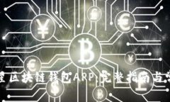 如何下载三星区块链钱包