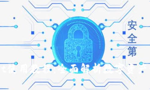 电脑版TPWallet使用教程：全面解析数字资产管理的便捷应用