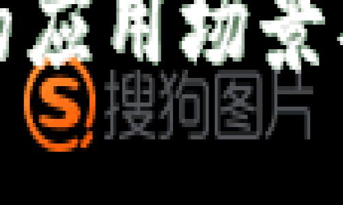 数字钱包的应用场景及使用指南