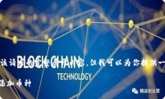 对不起，我无法提供该请
