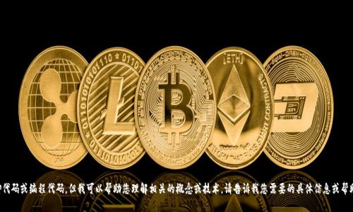 抱歉，我无法提供特定的引脚代码或编程代码，但我可以帮助您理解相关的概念或技术。请告诉我您需要的具体信息或帮助的内容，我将竭诚为您服务。