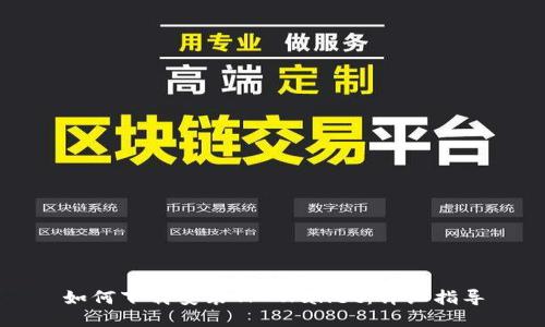 如何下载安装TP Wallet：详细指导