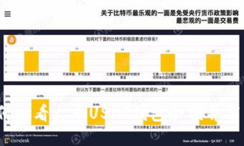 如何查看火币USDT钱包余额并截图？