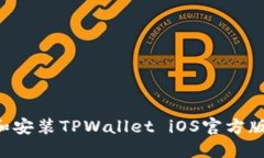 如何下载和安装TPWallet i