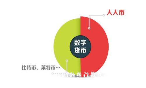 : 2023年支持USDT的热门钱包平台全解析