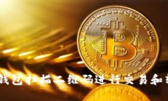 如何使用USDT钱包扫描二维