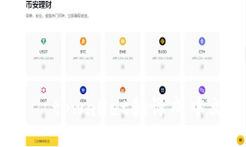 table
tr
td
tpwallet翻译成中文是“TP钱包”