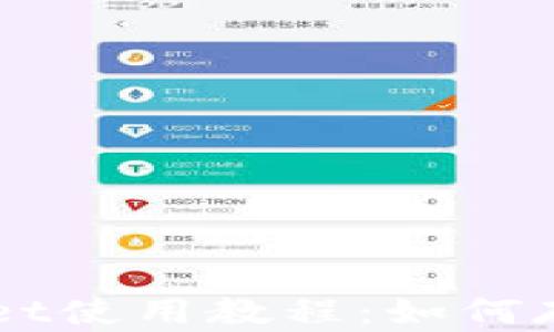 TPWallet使用教程:如何存狗狗币