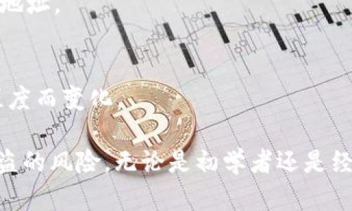   TPWallet：去中心化数字资产管理工具的全景介绍 / 

 guanjianci TPWallet, 数字钱包, 去中心化, 数字资产, 区块链 /guanjianci 

在数字货币的迅猛发展背景下，各种各样的数字钱包层出不穷。TPWallet作为一款去中心化的数字资产管理工具，旨在为用户提供安全、便捷的虚拟货币管理服务。本文将深入剖析TPWallet的功能、使用方法、以及它在数字资产管理领域的重要性。同时，我们将探讨可能用户的相关问题，帮助您更好地理解TPWallet的应用场景和优势。

什么是TPWallet？
TPWallet是一种去中心化的数字资产钱包，允许用户在保护私钥的情况下管理多种数字资产。与传统的中心化钱包不同，TPWallet采用区块链技术，确保用户的资产不容易受到黑客攻击。它不仅支持主流的ERC20、BEP20代币，还可以处理多种链资产，提供多样化的选择，满足不同投资者的需求。

TPWallet的主要功能
TPWallet具备众多功能，以下是一些核心特色：
ul
    li资产管理：用户可以通过TPWallet便捷地管理各种数字资产，实时监测资产的变化情况。无论是比特币、以太坊还是其他代币，TPWallet都能轻松处理。/li
    li去中心化特点：TPWallet的去中心化特性大大降低了资产被盗的风险。用户自己掌握私钥，不必担心第三方泄露信息。/li
    li友好的用户界面：TPWallet的设计，使得用户即使是初次使用也能快速上手，提升用户体验。/li
    li多链支持：TPWallet不仅支持基于Ethereum的ERC20代币，还支持Binance Smart Chain等多种区块链，帮助用户在不同的生态系统中进行投资。/li
    li内置交易市场：用户可以在TPWallet内直接进行交易，免去到交易所的繁琐步骤，使交易更加便捷。/li
/ul

如何注册和使用TPWallet？
使用TPWallet相对简单，下面是具体的步骤：
ol
    li下载钱包：用户需要首先下载TPWallet应用，可以在官方网页下载最新版本，支持多种操作系统，包括Android和iOS。/li
    li创建钱包：安装完成后，打开应用，用户可以选择“创建钱包”并设置一个安全的密码，同时备份助记词，确保在设备丢失的情况下能够找回钱包的访问权限。/li
    li添加资产：用户可以通过“添加资产”功能，添加不同的区块链和代币。只需输入代币合约地址，即可完成添加。/li
    li进行交易：通过TPWallet提供的内置交易市场，用户可以便捷地进行买入、卖出操作，只需了解当前市场行情，即可完成交易。/li
/ol

TPWallet的安全性
TPWallet非常注重用户的资产安全，以下是其安全性的几个关键点：
ul
    li私钥自控：用户的私钥保存在用户本地，而不是服务器上，这意味着即使TPWallet的服务器被攻击，用户的资产也不会受到影响。/li
    li多层加密：TPWallet采用多层加密技术，确保用户的个人信息和交易信息都处于安全状态。用户的助记词和密码经过加密处理，难以被破解。/li
    li社区监督：TPWallet的开发团队会定期发布安全更新，并接受社区用户的反馈，确保及时发现和修复漏洞。/li
    li交易验证：所有交易都经过区块链网络的验证，确保交易真实性，增加透明度，给用户提供更多信任感。/li
/ul

TPWallet与其他数字钱包的比较
市场上有许多数字钱包，每种钱包都有其独特的优缺点。TPWallet如同市场上的其他钱包一样，也有其竞争对手，但其去中心化的特性和多链支持能力使其在众多钱包中脱颖而出。
例如，与传统的中心化钱包相比，TPWallet用户可以避免因为中心服务器故障或被攻击造成的资金损失。同时，TPWallet对新兴的区块链和代币支持程度高，给用户提供了更大的投资空间。

常见问题解答

1. TPWallet支持哪些代币？
TPWallet支持多种代币，包括但不限于比特币（BTC）、以太坊（ETH）、和基于ERC20和BEP20标准的所有代币。用户可以通过钱包的资产管理功能，添加或移除不同代币，便于管理和投资。

2. TPWallet是否安全？
TPWallet的安全性较高。用户的私钥永远保留在用户本地，且TPWallet采用强加密机制，确保个人信息不会轻易被黑客攻击。此外，TPWallet团队也定期发布安全更新，以防止潜在的漏洞。

3. 如何找回丢失的TPWallet？
如果用户忘记了密码或者丢失了设备，可以通过备份的助记词来恢复钱包。助记词是用户创建钱包时生成的一组单词，可以在TPWallet的“恢复钱包”界面输入这些单词，以找回账户。

4. TPWallet可以与硬件钱包连接吗？
TPWallet目前不支持与硬件钱包直接连接，但用户可以将资产从硬件钱包转移至TPWallet。用户需要将硬件钱包上的资产转移到TPWallet提供的接收地址。

5. TPWallet是否有交易费用？
TPWallet进行交易时，会产生一定的网络手续费（Gas Fees），这笔费用通常较低。不过，用户交易时需要关注当前的网络状况，费用可能会随网络繁忙程度而变化。

总之，TPWallet是一款功能强大的去中心化数字资产管理工具。不仅提供了安全、便捷的数字资产管理服务，还允许用户控制自己的私钥，降低了资产被盗的风险。无论是初学者还是经验丰富的投资者，TPWallet都能满足他们不同的需求。在未来的数字货币发展中，TPWallet将继续发挥其关键作用，为全球用户提供更优质的服务。