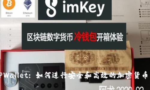 : TPWallet: 如何进行安全和高效的加密货币交易