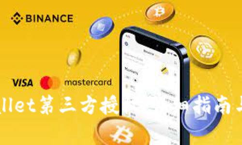 如何关闭TPWallet第三方授权：详细指南与常见问题解答