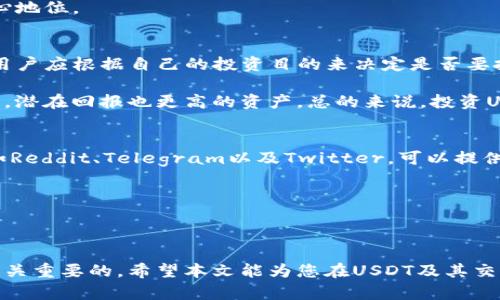 jiaoti了解USDT（泰达币）他人钱包余额查询/jiaoti
USDT, 泰达币, 钱包余额查询, 加密货币, 区块链技术/guanjianci

在当今的数字货币时代，USDT（泰达币）作为一种稳定币，因其与美元1:1的价值锚定，备受投资者和交易者的青睐。USDT的重要特性之一是其可以在多个区块链平台上交易，而非限制于某一个平台。这种灵活性使得USDT成为跨平台交易中的重要工具。本文将深入探讨如何查询他人的USDT钱包余额、相关的区块链技术背景、用户应该注意的安全问题等内容。

USDT（泰达币）基础知识
在探讨USDT钱包余额的查询之前，了解USDT的基础知识是十分必要的。USDT是由Tether公司发行的一种稳定币，它的目标是将虚拟货币的便利性与传统货币的稳定性结合起来。通过使用USDT，用户可以在加密货币的波动性中保持其资产相对稳定。

如何查询他人USDT的钱包余额
查询他人USDT钱包余额的方法主要依赖于区块链技术。不同于普通银行账户，区块链的透明性允许用户查看任何一个公共地址上的余额。要查询某个地址的余额，用户可以使用区块链浏览器。常用的链上浏览器有Etherscan（用于以太坊上基于ERC-20的USDT）或Tronscan（对于基于波场的USDT）。

具体步骤包括：首先，获取他人的钱包地址。这一点至关重要，因为查询需要确切的地址。接下来，访问相应的区块链浏览器，输入这个地址，并进行搜索。即可看到该地址的所有交易记录和当前余额。

此外，如果你对某个特定钱包的交易情况感兴趣，大部分浏览器会提供详细的交易历史，包括发送和接收的时间、数量及交易的哈希值等。通过这些信息，用户可以更深入地分析该地址的资金流动。

他人钱包余额查询的法律和伦理问题
查询他人的钱包余额尽管在技术上是可行的，但在法律和伦理上需要谨慎。某些情况下，未经他人同意来查看他们的虚拟币资产被视为侵犯隐私。在很多国家，用户的金融信息都是受到法律保护的，尽管区块链的透明性可能使其变得更加复杂。

因此，在进行相关操作之前，强烈建议通过适当的渠道征求他人同意，特别是在涉及到个人或公司财务时。这不仅是出于尊重他人隐私的考虑，同时也是为了避免潜在的法律后果。此外，用户还需要注意使用该信息时的道德责任，确保不利用他人的信息进行任何虚假的交易或欺诈行为。

安全性问题与防范
在查询他人USDT钱包余额时，用户还需关注潜在的安全性问题，尤其是在网络安全和信息保护方面。尽管区块链技术本身具有较高的安全性，但许多黑客攻击和网络诈骗依然存在。为保护自身财务安全和隐私，用户需要采取一些预防措施。

首先，确保使用正规和安全的区块链浏览器，避免陷入钓鱼网站和恶意软件的陷阱。使用过程中，定期检查浏览器的安全性和信誉评级，确保没有安全漏洞。此外，用户在输入信息时，不应提供任何敏感的个人信息，如私钥或密码，给黑客可乘之机。

其次，使用电报或社交媒体等沟通方式时，不要随意分享他人的钱包信息，任何信息泄露都可能导致不必要的损失。而且，在与他人交易时，用户应保持警惕，避免那些看起来过于美好的投资机会。对于任何要求提前支付的不明交易，都要格外小心，以防自身产权受到影响。

USDT和其他加密货币的对比
USDT并不是唯一一种稳定币。市场上还有许多其他的稳定币，如USDC、BUSD等。了解这些稳定币之间的相似性与差异性，对于用户在选择和投资时会有很大的帮助。

USDT与其他稳定币的最大区别在于其与法定货币的挂钩方式。USDT以1:1的比例与美元挂钩，且Tether公司声称其USDT背后有足够的美元储备，这就意味着用户可以在任何时候将USDT兑换为美元。然而，其他的稳定币可能依赖于不同的机制，比如加密资产、算法调控等，这可能会影响其稳定性。

除了稳定性之外，USDT还因其在市场上的高流通性和广泛接受度而受到投资者的青睐。USDT的流动性意味着用户可以简便迅速地转换为其他加密货币，或是用于交易。但用户在选择使用稳定币时，依然需要关注其背后的机制以及可能存在的风险。

未来的USDT发展趋势
随着区块链技术的不断进步，USDT及其他稳定币的未来发展趋势值得关注。未来，USDT可能会进一步扩展其在各个区块链平台上的应用，包括DeFi（去中心化金融）及NFT（非同质化代币）市场。这些新兴领域将为USDT的使用提供更多的机会，同时也可能加强其在金融体系中的作用。

此外，监管机构对于加密货币的态度也在逐步变化，这可能影响USDT的合规性和未来的发展方向。越来越多的国家和地区开始建立对加密货币市场的监管框架，以确保安全性和透明性。这意味着，Tether公司可能需要适应不断变化的法律环境，以满足新的合规要求。

总之，尽管USDT作为一种稳定币在许多方面提供了便利，但用户在查询他人钱包余额时依然需要谨慎，考虑到法律、伦理、安全等多个因素，做出明智的决策。

可能相关问题

1. USDT的隐私性如何？
在加密货币的世界里，隐私性是一个备受关注的话题。USDT及其所有交易都是在区块链上可追溯的，这就意味着任何人都可以查看特定地址的交易记录和余额。这种透明性在某种程度上保护了用户的资产安全，但同时也使得用户的交易行为暴露在公众面前。这种情况可能导致一些用户对于隐私的担忧，在进行重要交易时可能会考虑其他能够提供更强隐私保护的加密货币。

然而，用户可以通过一些方法来保护自己的隐私，例如使用多个钱包地址，定期更换地址等。另外，一些新兴的隐私币如Monero或Zcash也可以作为隐私保护的替代方案。它们通过采用环签名、零知识证明等先进技术来隐藏交易信息，为用户提供了更高的隐私保护水平。

2. 如何安全地管理USDT？
管理USDT或其他加密货币时，安全是首要考虑的问题。首先，选择一个安全可靠的钱包至关重要。用户可以选择硬件钱包、冷钱包或信任高的热钱包。硬件钱包通常被认为是最安全的选项，因为它们不与互联网直接连接，可以有效防止黑客攻击。

其次，用户还应该定期更新钱包的密码，并启用两步验证等安全保护措施。此外，定期备份钱包信息也很重要。对于储存大量USDT的用户，建议使用冷钱包来保护资产安全，避免在线攻击。

最后，实时关注市场变化和安全资讯，及时调整管理策略，以应对不断变化的市场和技术环境。用户应保持警惕，不要轻信任何看似美好的投资计划，以保护自己的资金安全。

3. USDT对数字资产交易的影响是什么？
USDT作为一种主要的稳定币，在数字资产交易中扮演着至关重要的角色。由于其与美元的稳定挂钩，USDT给大多数交易提供了一个稳定的撮合方式。在价格波动较大的市场中，USDT有效地降低了交易的风险，使得用户可以在充满不确定性的市场中保持部分资产的稳定性。

此外，USDT的广泛接受度意味着许多交易所都支持USDT交易对，这使得其成为各种交易活动中一种非常重要的媒介。投资者可以快速、灵活地使用USDT进行资产转换、套利交易等，充分利用市场波动。

未来，随着DeFi（去中心化金融）等新兴市场的发展，USDT的市场作用将更加显著。它将被用作借贷、流动性提供和作为抵押物，进而增强其在数字资产交易体系中的核心地位。

4. 是否应该投资USDT？
投资USDT首先要明确其性质。USDT是一种稳定币，其主要功能是提供价格稳定性，而非投机。它通常适合作为资产保值和保护的工具，而不是高回报的投资选择。因此，用户应根据自己的投资目的来决定是否要投资USDT。如果你希望持有一种可以在波动较大的市场中保持相对稳定价值的资产，USDT可能是一个合适的选择。

另一方面，USDT的年收益率相对较低，并不适合想要通过杠杆和资产增值来实现高收益目标的投资者。这些投资者可能更倾向于选择像比特币、以太坊这样波动性更强，潜在回报也更高的资产。总的来说，投资USDT应该根据个人的风险偏好和投资策略来合理安排，从而确保投资的安全性与理智性。

5. 如何参与USDT的未来发展？
参与USDT的发展可以通过多种方式实现。首先，用户可以关注相关的行业动态，了解USDT的最新发展，以及Tether公司如何适应法规新要求。加入专业的社群和论坛，如Reddit、Telegram以及Twitter，可以提供良好的讨论平台，让用户及时获得信息。

其次，用户还可以尝试参与到USDT的去中心化金融应用中，例如流动性池、贷方与借方等。这样不仅有助于了解USDT的实际应用，还可能获得额外的收益。

最后，用户可以积极参与更多的区块链项目，通过投资早期的加密项目、贡献开发者或参与社区治理，以此支持整个生态的发展。

综上所述，如今USDT在加密货币市场中扮演着越来越重要的角色。理解其基本特性、查询他人钱包余额的方式，掌握安全性以及对未来的洞察对每一个用户来说都是至关重要的。希望本文能为您在USDT及其交易操作中提供有价值的参考与见解。