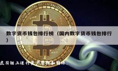   TPWallet虎符链转账指南：从入门到精通 /  guanj