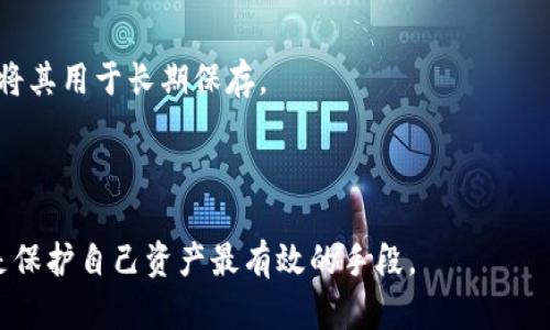   TP钱包USDT被盗与售卖的深度解析 / 
 guanjianci TP钱包, USDT, 数字货币安全, 钱包被盗, 加密资产 /guanjianci 

近年来，随着数字货币的普及和发展，越来越多的用户开始使用加密货币钱包来存储和管理他们的资产。然而，这些钱包的安全性问题也随之浮现，尤其是TP钱包的USDT被盗事件频发，给许多用户带来了巨大的财务损失和精神压力。本文将深入探讨TP钱包USDT被盗和售卖的现象，分析其背后的原因，提供一些安全建议，并回答用户可能关注的一些问题。

TP钱包的概述
TP钱包是一种广受欢迎的数字货币钱包，用户可以通过它轻松管理多种加密货币，包括USDT。在其用户界面上，TP钱包提供了直观的操作，使得无论是新手还是专家用户都能快速上手。
TP钱包有着较好的评价，但其也面临不少安全挑战。用户的资金安全通常依赖于私钥的保护以及钱包软件的安全性。然而，由于许多用户对数字货币安全常识的欠缺，导致了不少钱包盗窃案件的发生，损失的资金很难追回。

USDT被盗的现象
USDT（Tether）是目前市场上最广泛使用的稳定币，它的价值通常和美元挂钩，用户使用USDT进行交易相对方便。因此，它也成为了黑客攻击的主要目标之一。TP钱包中存储的大量USDT使其成为了黑客获取收益的重要渠道。
USDT被盗事件通常以黑客攻击为主导，黑客通过各种手段获取用户的私钥或密码，从而实现对钱包的控制。一旦成功进入钱包，黑客快速转走其中的资产，并在暗网上进行售卖。

为何TP钱包频繁遭到攻击
TP钱包遭到频繁攻击的原因主要有几个方面：
首先，用户的安全意识薄弱。许多用户并不完全理解如何保护自己的私钥，常常将其存储在不安全的地方，或者与安全软件混淆。一旦私钥被窃取，黑客就可以轻易地访问用户钱包。
其次，TP钱包本身的安全性能也可能存在漏洞。虽然开发团队会不断进行更新和维护，但历史上多次出现未及时修复的安全漏洞，这使得攻击者能够利用这些漏洞进行攻击。
最后，社交工程的手段也是造成盗窃的原因之一。黑客可以通过伪装成技术支持与用户联系，诱骗用户透露其私密信息，从而实现盗窃。

应对USDT被盗的措施
面对不断增加的USDT盗窃事件，用户应该采取以下几种措施来保护自己的资产：
首先，选择安全可靠的钱包。尽量选择那些拥有良好声誉和安全历史的钱包，例如知名的硬件钱包，相较软件钱包来说更为安全。
其次，增强密码的复杂性。用户在设置钱包密码的时候，应该避免使用简单的信息，例如生日、姓名等，并添加数字、字母以及特殊字符的组合。
再者，启用双重认证（2FA）。这可以为用户提供更强的安全性，即使黑客得到了密码，也很难通过第二层验证。
最后，定期检查账户活动。用户应时刻关注自己钱包中的交易记录，若发现任何异常交易，及时采取措施。

可能的相关问题
为了帮助用户更好地理解TP钱包USDT被盗及其后果，我们整理了五个常见的问题，并给予详细解答：

1. 如何防止TP钱包里的USDT被盗？
防止TP钱包里的USDT被盗需要用户增强安全意识和采取一系列预防措施。首先，使用强密码是最基本的防护手段，密码应该包含大小写字母、数字以及特殊字符的组合。此外，可以定期更换密码。
其次，利用双重认证（2FA）来提升账户的安全性，很多钱包支持这一功能，通过短信或授权应用生成的动态验证码来增加安全屏障。这样即使密码泄露，黑客也难以进入账户。
还应定期监测钱包的活动记录，一旦发现异常交易立即采取措施，比如更改密码或联系客服进行咨询。
另外，选择信誉良好的钱包并定期更新软件版本，以修复可能存在的安全漏洞也是重要的一环。如果不熟悉如何操作，建议咨询更专业的技术支持。

2. USDT被盗后，应该如何处理？
一旦发现USDT被盗，用户应立即采取书面行动以减少损失。首先，尽快更改TP钱包的密码与二步验证设置，以防止黑客进一步获取账户信息。
接下来，应该立即查看与其他相关账户的关系，例如交易所或其他钱包，看是否有其他资产被盗的风险。若有疑虑，可以立即进行资产转移。
另外，及时向TP钱包的官方客服报告盗窃事件，他们或许能够提供一定的帮助和指导，尤其是在追缴被盗资产方面。
最后，记录下所有相关交易记录和活动信息，这些信息在后续可能的调查中会有帮助。

3. TP钱包提供哪些安全措施？
TP钱包作为数字资产管理工具，提供多种安全措施来保护用户资产。首先，TPS提供多重签名服务，使得钱包操作需要多个设备的验证，增加了安全性。
其次，TP钱包支持冷存储功能，用户的私钥可以保存在离线环境中，保护其免受网络攻击。
此外，TP钱包也提供用户友好的界面，用户可以方便地查看自己的资产状况和交易动态，并参与实时的安全提醒。
同时，TP团队不断监测安全漏洞和网络攻击，定期进行系统升级和维护，确保钱包的安全性。

4. 如果手中的USDT被黑客转走，还能追回吗？
USDT的可追踪性相对较高，所有交易记录都会在区块链上保留。然而，一旦资产被转走，追回的难度极大。首先，必须确认黑客转走的USDT仍有在某些交易所或钱包进行流通。
如果有任何的信息线索或交易记录，立即向相关交易所或平台进行报告，这可能增加追回资产的可能性。
然而，许多情况下，资金经过多个钱包转账后，追踪是比较困难的。因此，用户在选择存储资产时应非常谨慎。

5. 市场上有哪些钱包安全性较高的推荐？
对于那些对钱包安全性非常关注的用户，市场上有多种备受推崇的钱包可供选择。硬件钱包，如Ledger和Trezor，提供了一种安全的存储方式，许多用户选择将其用于长期保存。
对于软件钱包，像Exodus和Atomic Wallet等提供了良好的用户体验，并加强了安全性。此外，这些钱包都支持多种加密货币，为用户带来便利。
在选择钱包时，用户不仅要关注其声誉，还要检查钱包的安全机制，以及公司的支持和更新服务，以确保资产的安全性。

总结来说，随着数字货币的快速发展，TP钱包及其USDT频繁遭到盗窃的现象给我们敲响了警钟。尽管技术在不断进步，用户的安全意识和良好的操作习惯才是保护自己资产最有效的手段。