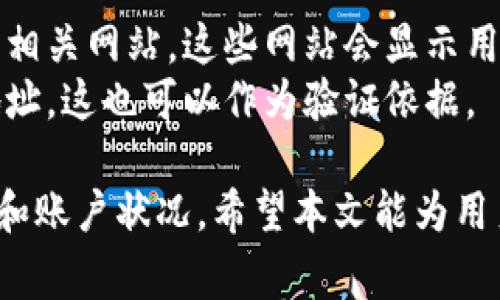   TPWallet如何更换IP地址：详细步骤与常见问题解答 / 
 guanjianci TPWallet, 更换IP, 区块链钱包, 网络安全, 加密货币 /guanjianci 

在数字货币和区块链技术日益普及的今天，钱包安全和用户隐私越发重要。随着网络环境的变化，许多用户可能会希望通过更换IP地址来保护他们的TPWallet使用过程中的隐私。本文将详细介绍TPWallet如何更换IP地址的步骤，并解答一些用户可能遇到的常见问题。

一、什么是TPWallet？
TPWallet是一种多资产的加密货币钱包，支持多种区块链资产的存储和管理。TPWallet以其安全性和用户友好性受到广泛欢迎。用户可以通过TPWallet进行资产的存取、交易和管理，同时也可以进行智能合约的操作。为了保护用户的隐私和资金安全，许多人选择定期更换他们在使用TPWallet时的IP地址。

二、为什么要更换IP地址？
更换IP地址通常是出于几种原因：
ul
    li提高安全性：定期更换IP地址可以降低被黑客盯上的风险。/li
    li保护隐私：通过改变IP地址，用户可以隐藏他们的真实位置，减少被监控的可能。/li
    li避免封锁：一些地方可能会封锁特定的网站或服务，通过更换IP地址，有可能避开这样的限制。/li
/ul

三、TPWallet更换IP地址的步骤
更换TPWallet的IP地址主要依赖以下几种方法：

h41. 使用VPN/h4
虚拟专用网络（VPN）可以帮助用户在连接到互联网时隐藏其真实IP地址。购买并设置一个VPN，按照以下步骤进行：
ul
    li选择一个可靠的VPN服务提供商，下载并安装它的客户端。/li
    li打开VPN客户端，登录并选择一个位置连接。/li
    li连接后，打开TPWallet，你的IP地址将会更改。/li
/ul

h42. 使用代理服务/h4
代理服务器是另一种更改IP地址的有效方式。设置步骤如下：
ul
    li选择一个信誉良好的代理服务提供商。/li
    li在TPWallet设置中，找到账户设置或网络设置选项。/li
    li输入代理服务器的IP地址和端口。/li
/ul

h43. 使用移动数据/h4
如果你是通过手机使用TPWallet，可以考虑切换到移动数据网络。这通常会自动更换你的IP地址：
ul
    li在手机设置中，关闭Wi-Fi并启用移动数据。/li
    li打开TPWallet，检查是否成功更换IP。/li
/ul

h44. 重启路由器/h4
使用动态IP地址的用户可以通过重启路由器更换IP地址。步骤如下：
ul
    li拔掉路由器的电源，等待至少30秒后重新连接。/li
    li检查新的IP地址，打开TPWallet。/li
/ul

四、TPWallet更换IP地址后的注意事项
在成功更换IP地址后，用户应该注意以下几点：
ul
    li确保VPN或代理连接稳定，以免发生掉线或时延问题。/li
    li定期检查自己的IP地址，确保更换成功。/li
    li使用强密码和两步验证等额外安全措施。/li
/ul

五、常见问题解答

h41. 更换IP地址后TPWallet是否会影响交易速度？/h4
更换IP地址后，TPWallet的交易速度可能会受到一些因素的影响，主要包括网络延迟和VPN或代理提供商的性能。
比如，使用免费的VPN或代理服务可能会导致网络连接不稳定，从而影响交易的速度和可靠性。建议选择质量较高的付费VPN，通常它们会提供更稳定的连接和更快的速度。
用户也可以通过下载安装一些网络测速工具，测试当前的连接速度，并在必要时网络设置。

h42. 更换IP地址后我需要重新登录TPWallet吗？/h4
在大多数情况下，更换IP地址不会要求用户重新登录TPWallet，因为TPWallet主要依赖的是账户安全而非IP地址。
但是，在某些情况下，如果使用的VPN或代理服务的IP地址处于TPWallet的黑名单中，用户可能需要重新进行身份验证。此外，建议在更换IP地址后检查账户安全设置，查看是否有任何异常活动。

h43. 更换IP地址会影响资金安全吗？/h4
更换IP地址本身不会影响TPWallet的资金安全。然而，用户在更换IP时，应始终采取额外的安全措施比如开启两步验证、使用强密码等。通过VPN或代理连接时，确保这些服务的提供商是可信的，以免泄露用户的数据和资产。
例如，如果使用一个不安全的VPN，攻击者有可能通过VPN窃取用户的登录凭证。选择正规、大型的VPN服务可以减少这些风险。

h44. 有没有必要每天更换IP地址？/h4
是否需要每天更换IP地址取决于用户的使用习惯和安全需求。如果用户经常使用TPWallet进行交易，并且对安全性有较高的要求，那么定期更换IP地址是个好习惯。
但是，频繁更换IP可能会造成不必要的麻烦，尤其是在某些服务要求一个固定IP的情况下。建议根据个人的实际情况，灵活调整IP更换的频率。

h45. 如何检测我的IP地址是否成功更换？/h4
检测IP地址是否成功更换的方法有很多。最简单有效的方式就是使用在线IP地址查询工具。用户可以在浏览器中搜索“IP地址查询”并访问相关网站，这些网站会显示用户当前的IP地址和位置信息。
在更换IP地址后，用户可以再次访问同一个查询网站，确认IP地址已经发生变化。此外，TPWallet也可能在用户的账户设置中显示当前IP地址，这也可以作为验证依据。

总之，TPWallet更换IP地址的操作虽然简单，但是在过程中需要确保安全，尽量使用可信赖的VPN和代理服务，并定期检查自己的安全设置和账户状况。希望本文能为用户在TPWallet的使用过程中提供有效的帮助和指导。